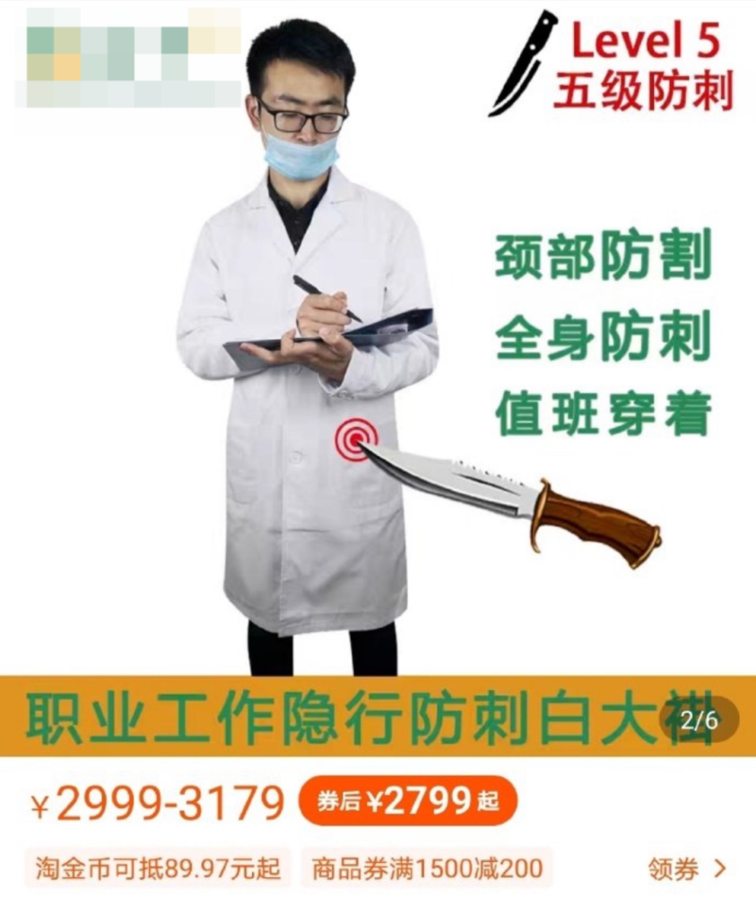 新型冠状病毒|网店出现防刺白大褂，售价千元月销数十件