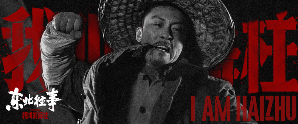 也就是青年时代的刘海柱如何力战坏蛋张浩然的故事