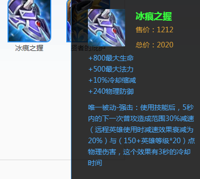 冰痕之握也有增加法力和物理防御的性能,还能缩减冷却,唯一被动的普攻