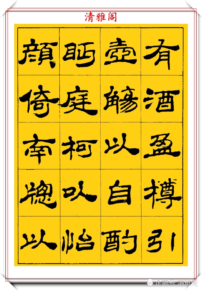 中国书法家协会|当代隶书大家张有清，精选优质隶书字帖欣赏，学现代隶书首选字帖
