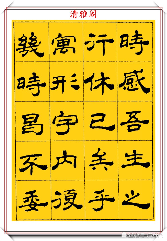中国书法家协会|当代隶书大家张有清，精选优质隶书字帖欣赏，学现代隶书首选字帖