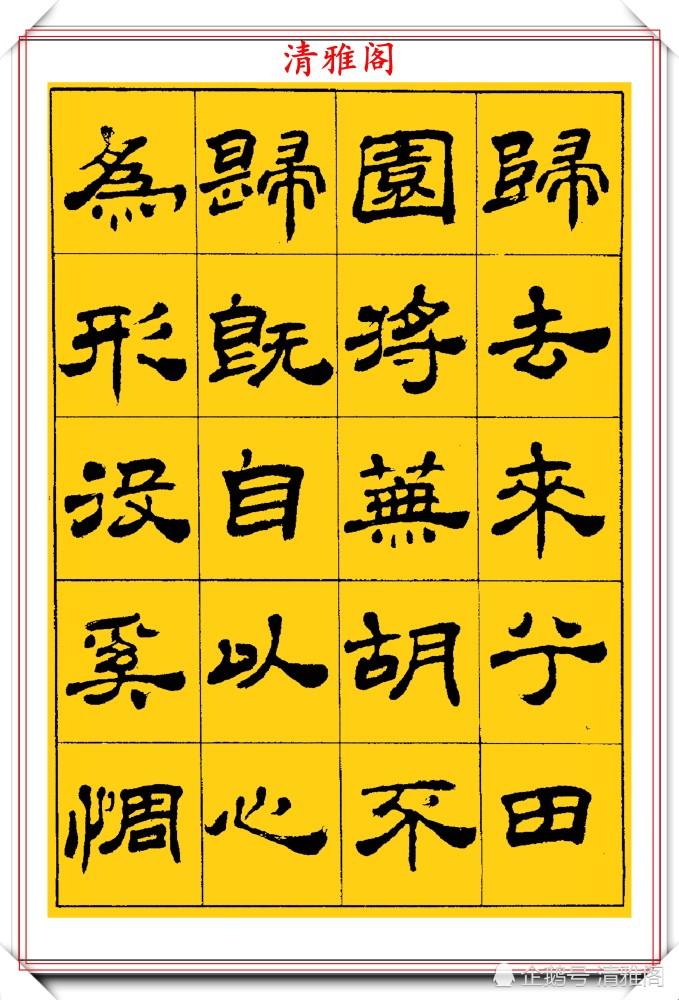 中国书法家协会|当代隶书大家张有清，精选优质隶书字帖欣赏，学现代隶书首选字帖