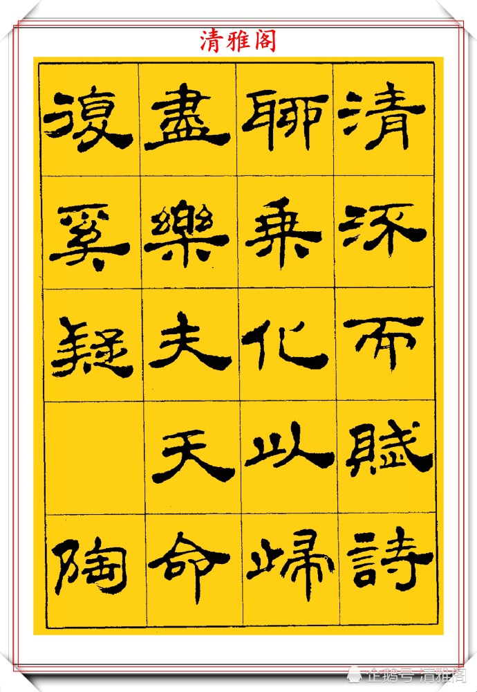 中国书法家协会|当代隶书大家张有清，精选优质隶书字帖欣赏，学现代隶书首选字帖