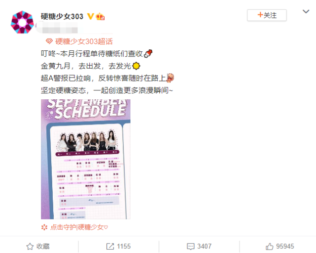 硬糖少女9月行程大公开全队七个成员只有一人无通告
