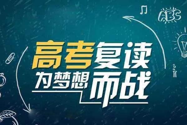 山东高考2020复读学_2020高考复读生人数:河南超过40%,人口相近的山东则较