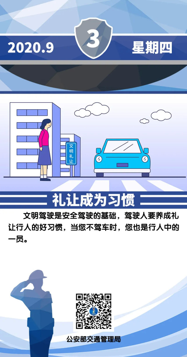 安全提示|安全提示每日一图：礼让成为习惯