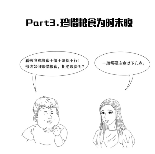 杜绝浪费|杜绝“舌尖上的浪费”