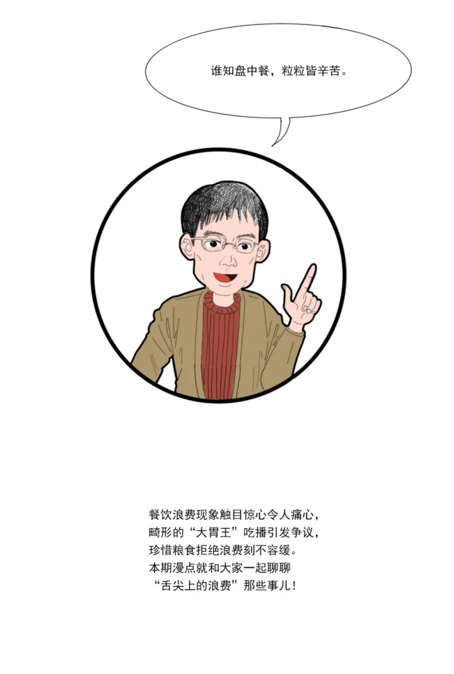 杜绝浪费|杜绝“舌尖上的浪费”