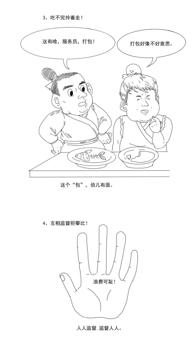杜绝浪费|杜绝“舌尖上的浪费”