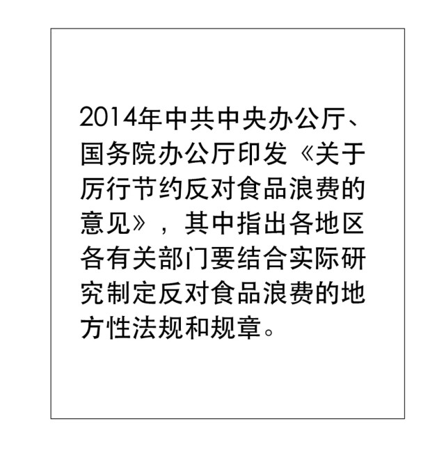 杜绝浪费|杜绝“舌尖上的浪费”