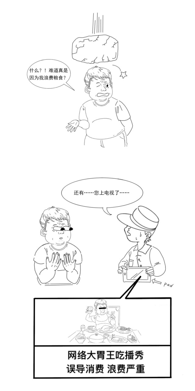 杜绝浪费|杜绝“舌尖上的浪费”