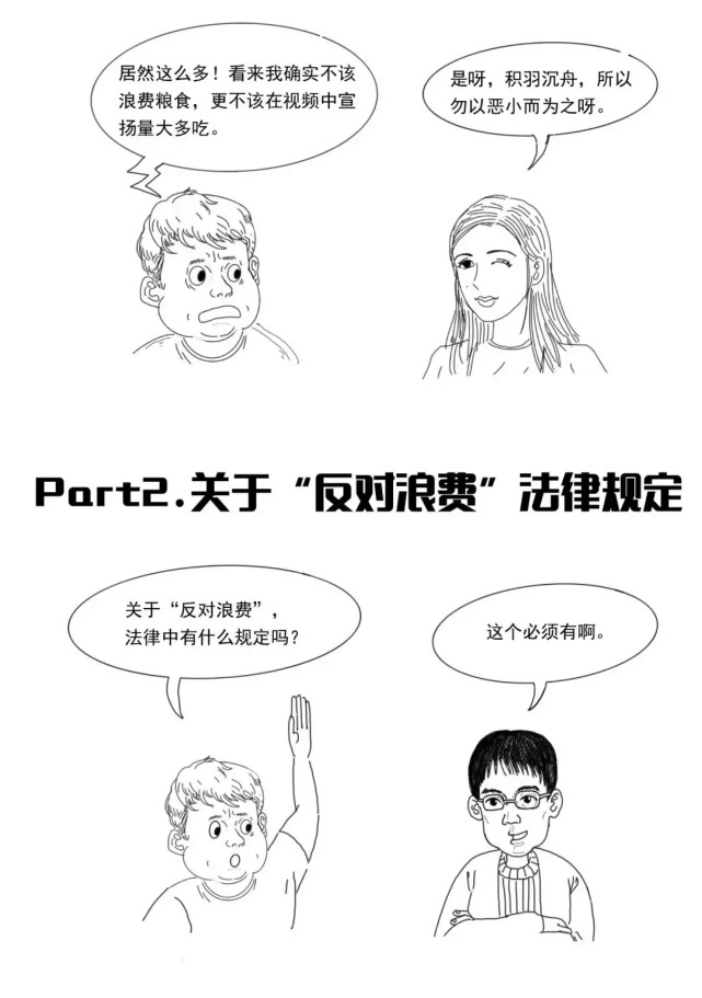 杜绝浪费|杜绝“舌尖上的浪费”