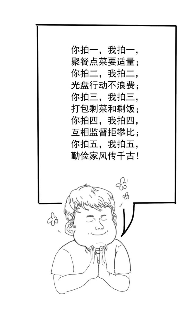 杜绝浪费|杜绝“舌尖上的浪费”