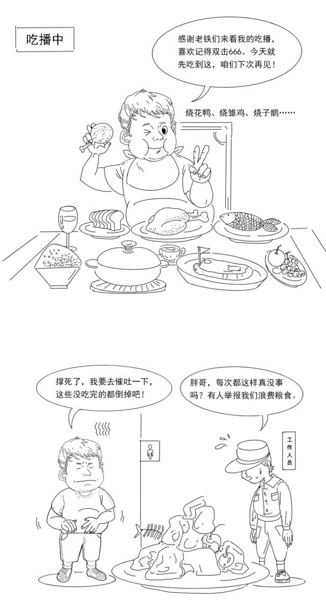 杜绝浪费|杜绝“舌尖上的浪费”