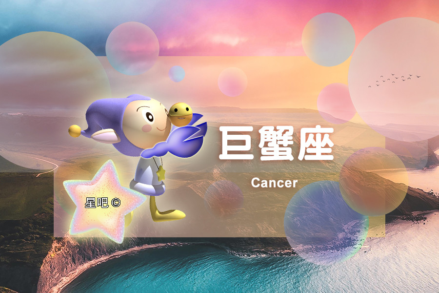 星座周运狮子座出彩巨蟹座焦虑处女座充实
