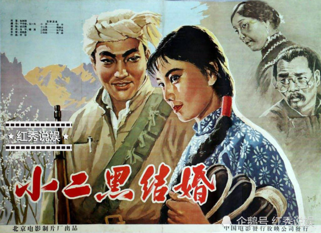 难忘56年前老电影小二黑结婚如今杨建业81岁俞平80岁杨静91岁