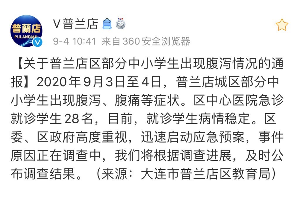 大连部分中小学生出现腹泻症状28人送医当地正调查原因 腾讯新闻