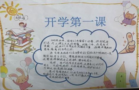 邯郸市邯山区实验小学学生观看《开学第一课》