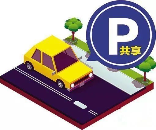 便捷停车不再难——找车位app引领新潮流