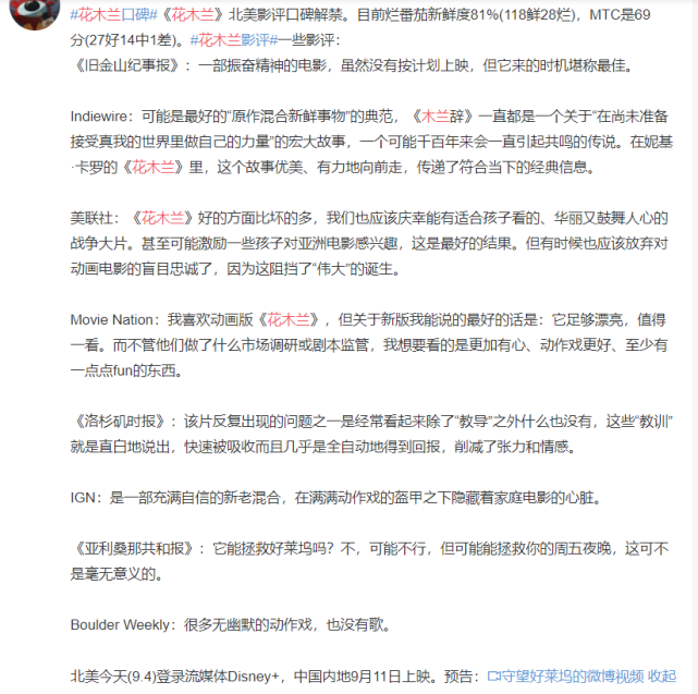 花木兰 北美口碑解禁中国定档 嘲刘亦菲的人要做打脸的事了 刘亦菲 花木兰 迪士尼