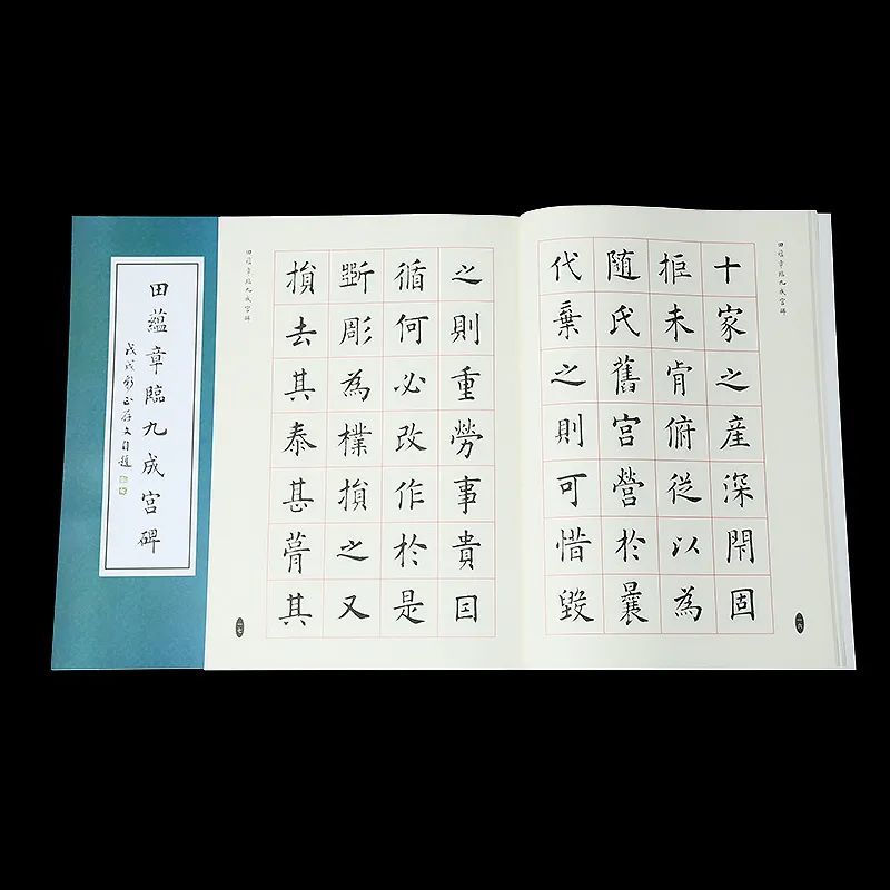 田蕴章|田蕴章73岁再临《九成宫》：我写得不好，但是已经尽力了……