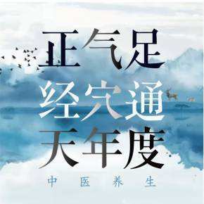 正气不足对人体有什么影响?怎样改善?