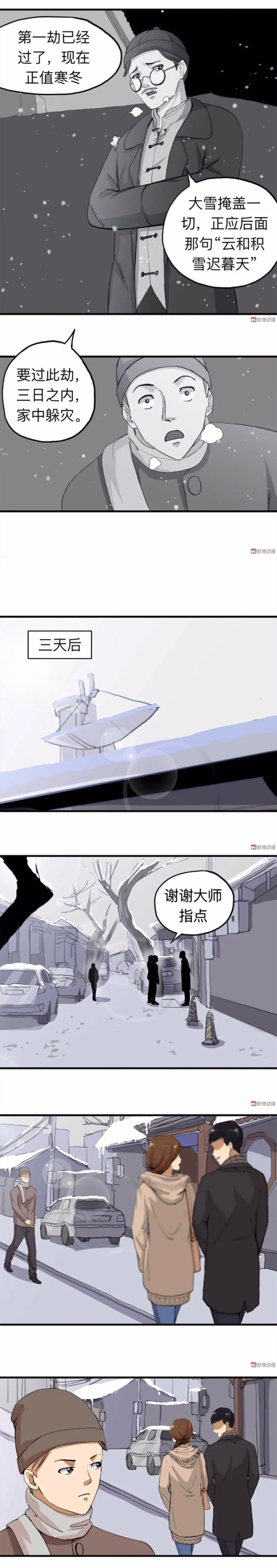 人性漫画 批命的格言