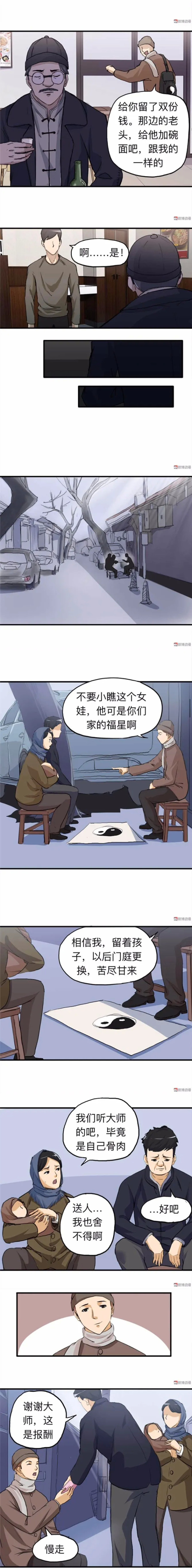 人性漫画 批命的格言