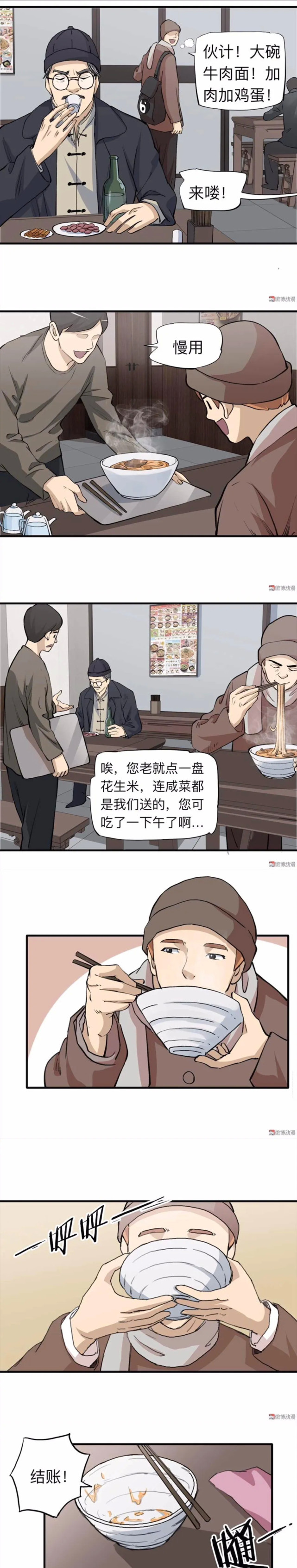 人性漫画 批命的格言