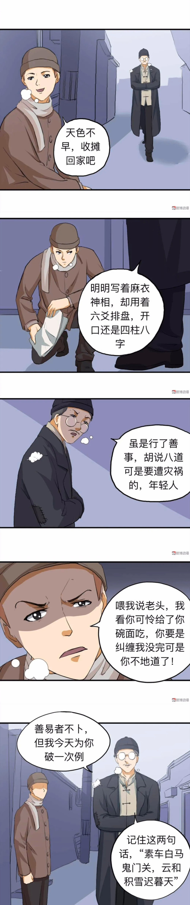 人性漫画 批命的格言