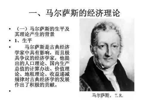 马尔萨斯人口原理马尔萨斯陷阱