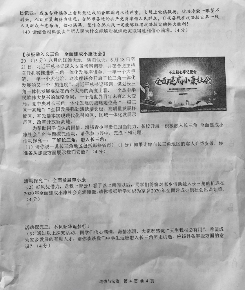 今年合肥五十中某校初三开学道法考试卷 看后你还觉得开卷容易吗 腾讯新闻