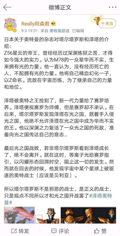 奥特银河格斗2|《奥特银河格斗2》剧情疑似曝光，泽塔身世揭晓？为何粉丝直言这不可能？