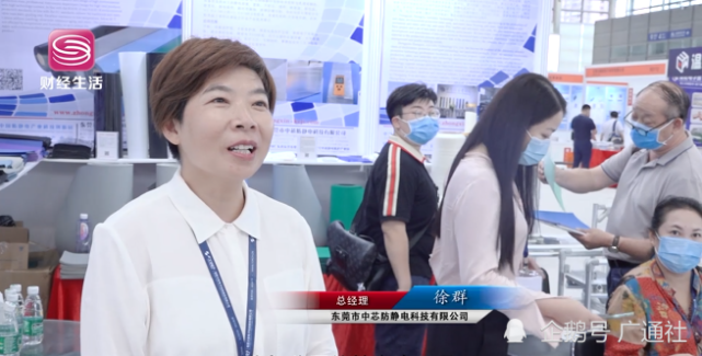深圳电视台深圳直通车报道——东莞市中芯防静电科技有限公司