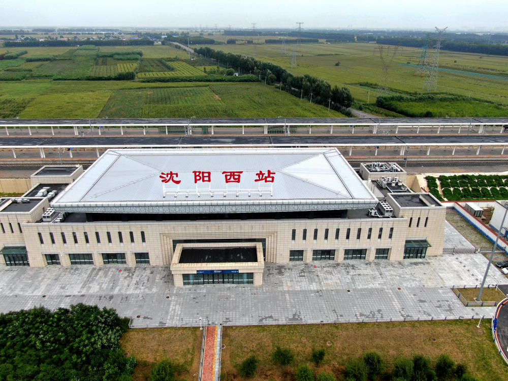 京沈高铁沈阳西站建成并通车