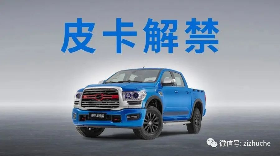 国家税务总局|国家税务总局主动为企业减负 北京交通治理可效仿 解决皮卡解禁难题