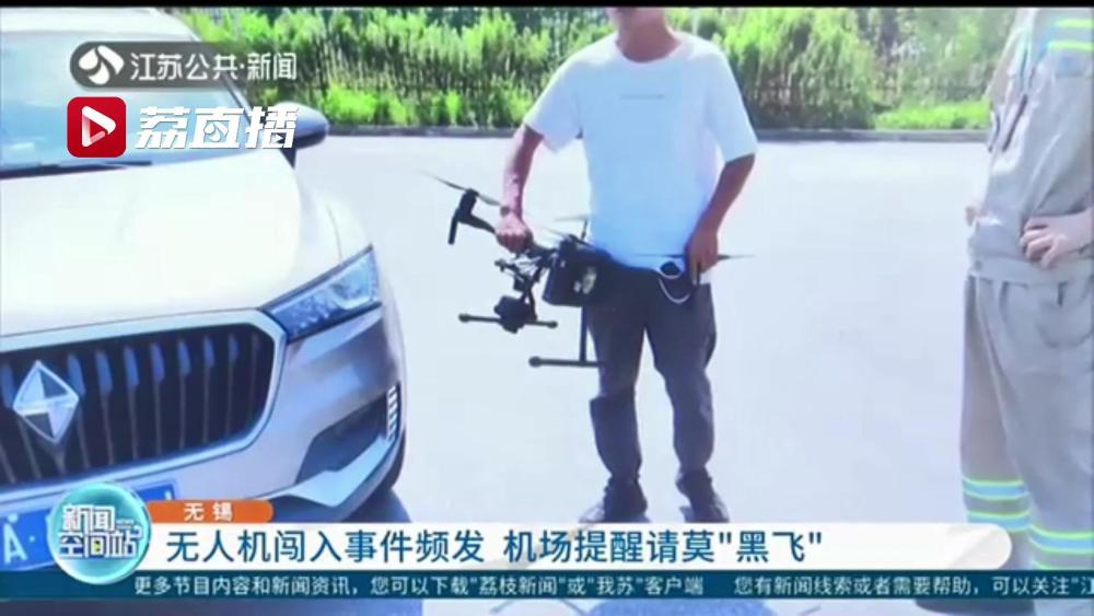 无人机闯入事件频发 机场提醒请莫"黑飞"_腾讯新闻