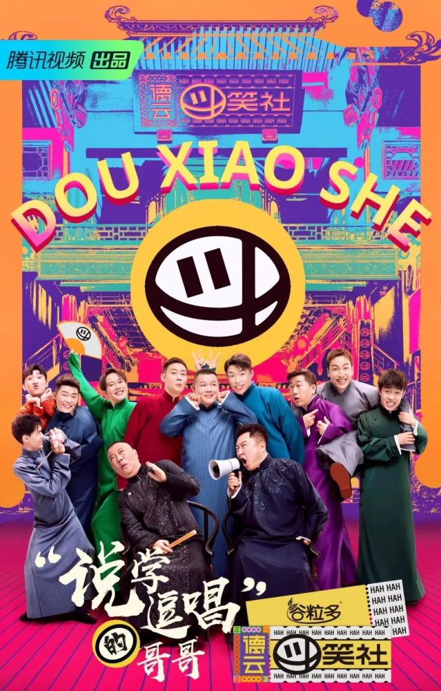 德云社团|装傻抖机灵？德云社团综不讨喜的还是他