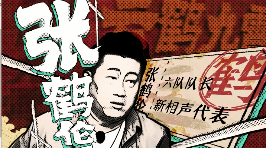德云社团|装傻抖机灵？德云社团综不讨喜的还是他