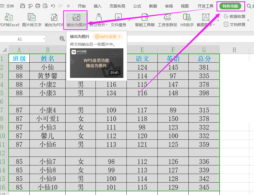 【wps神技能】如何在excel表格中直接将数据转为图片?_腾讯新闻