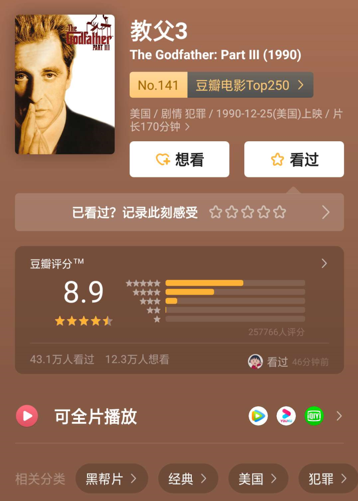 教父3|8.9分口碑黑帮片，教父3将推出新版本，结局会更加恰当
