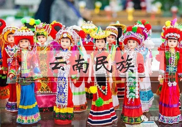 云南为什么有这么多的少数民族?