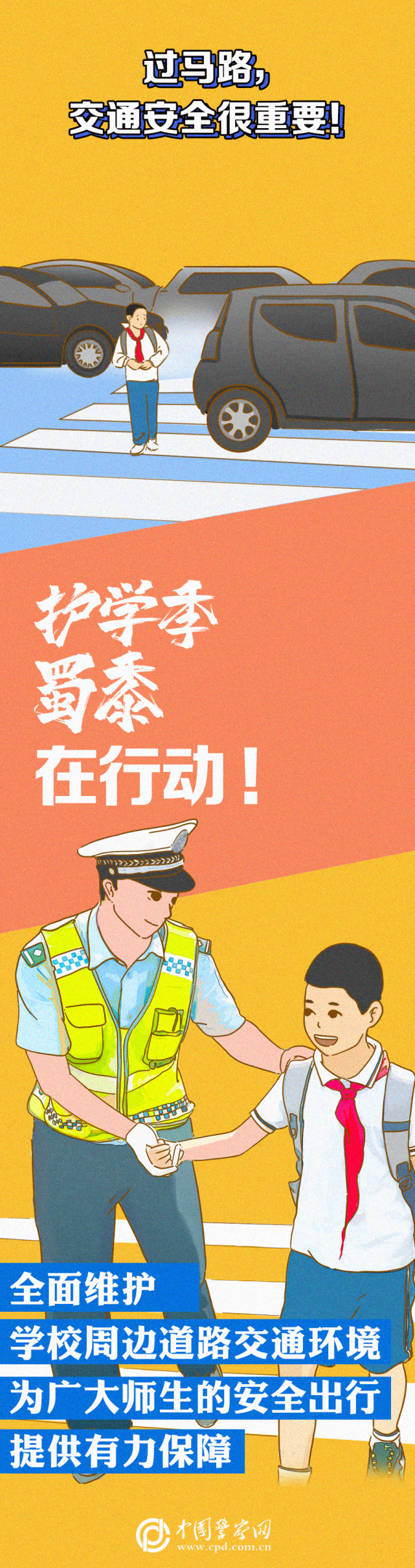 安全|一组漫画告诉孩子：千万别做这些“傻事”！