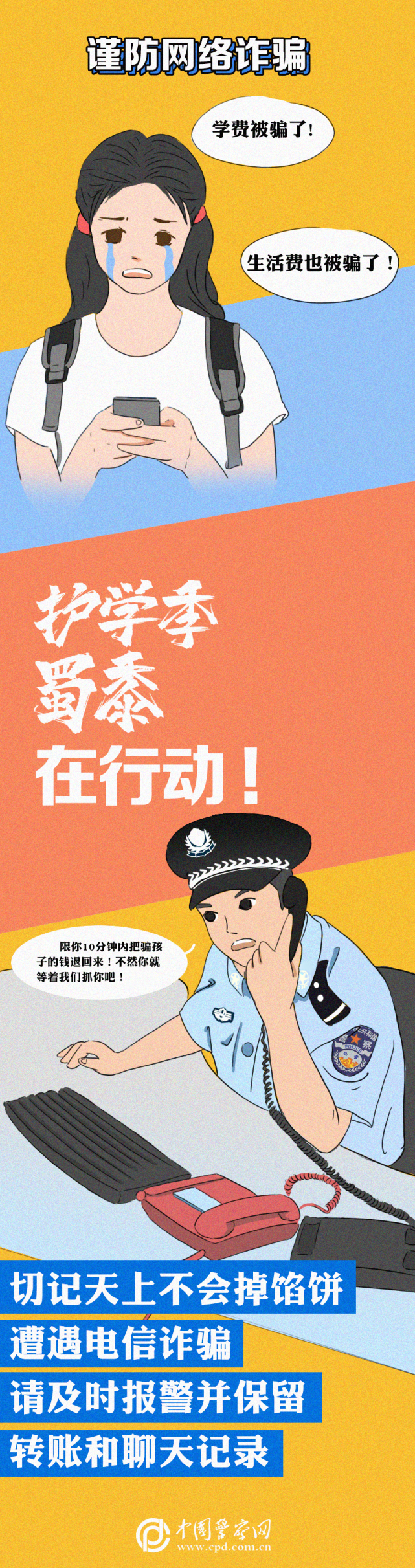 安全|一组漫画告诉孩子：千万别做这些“傻事”！