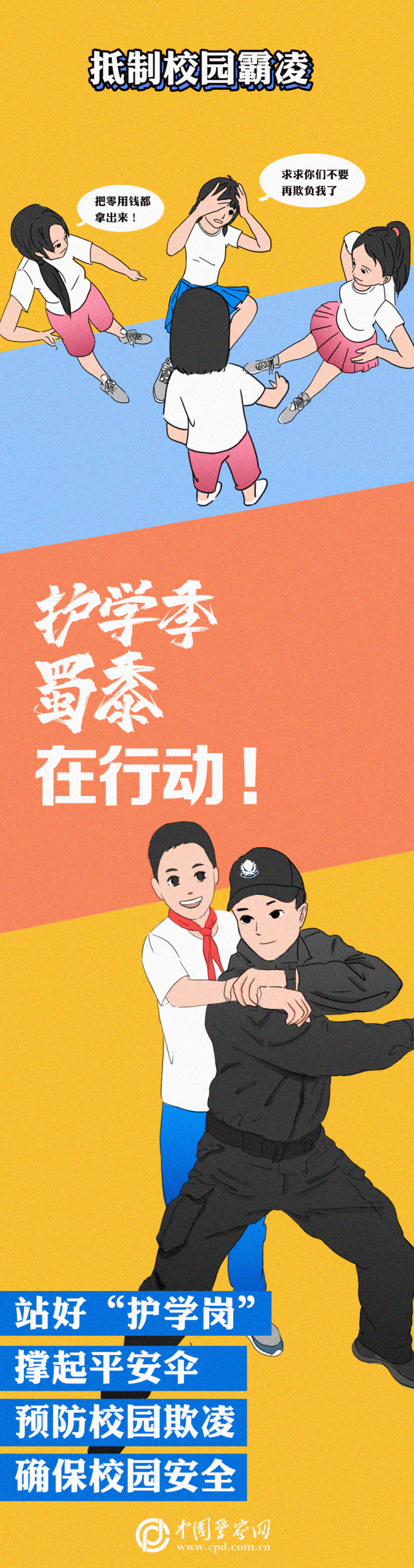 安全|一组漫画告诉孩子：千万别做这些“傻事”！