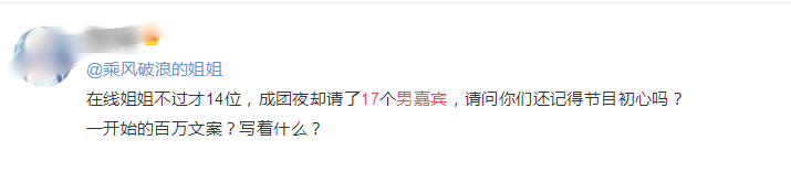浪姐|好好一个综艺搞成“注水猪肉”，节目组还有没有良心啊