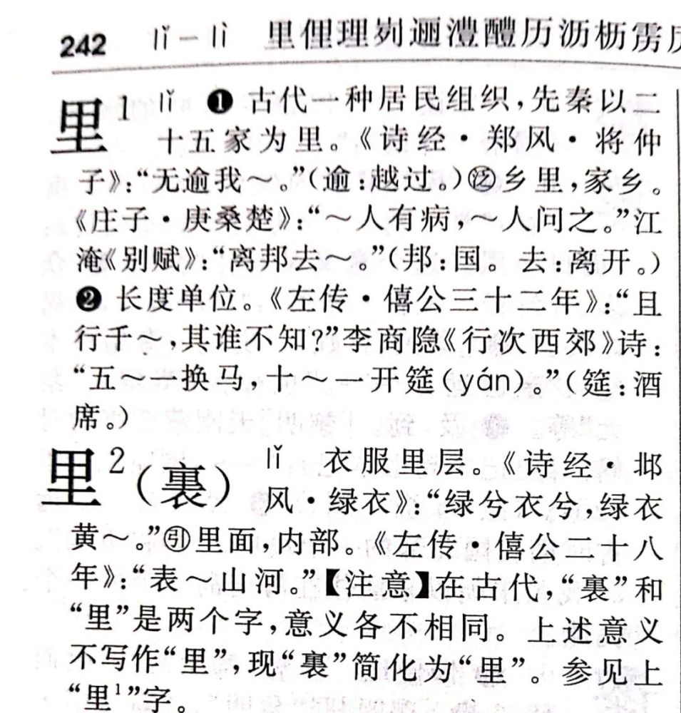 繁体字|繁简字并不一一对应，不是所有简体的“里”都对应繁体的“裏”