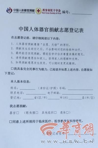 华商报记者注意到,《中国人体器官捐献志愿登记表》志愿捐献的大选项