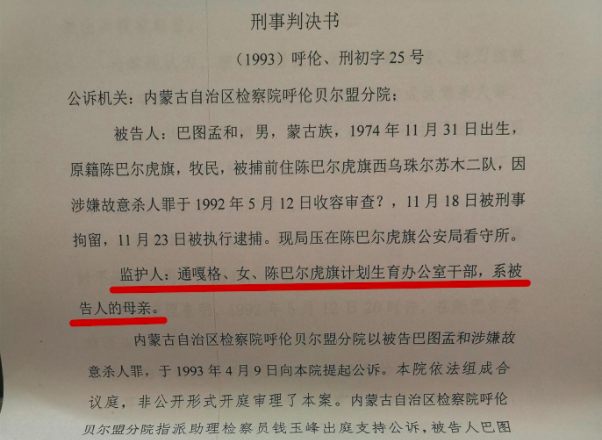 委获悉,巴图孟和自2018年判决(刑期自2017年起)后已真正在监狱服刑