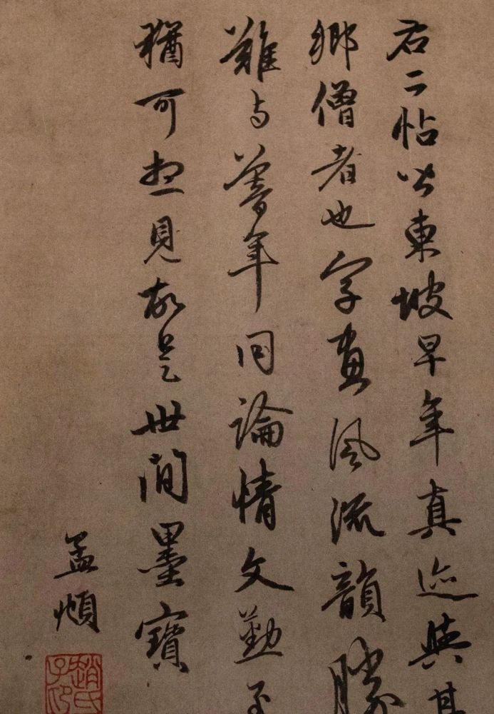 题王诜诗帖|苏轼 行书《题王诜诗帖》